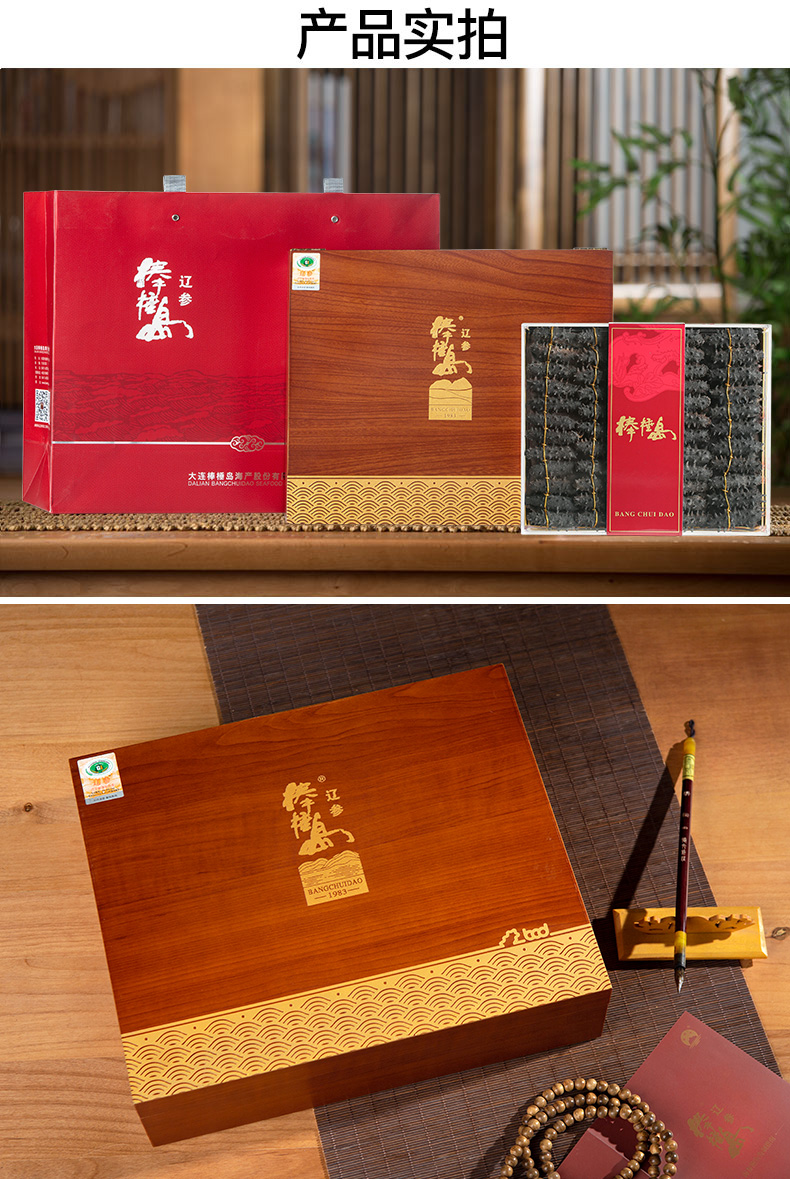 棒棰岛海参干货大连深海底播400g送礼礼盒装有机海参