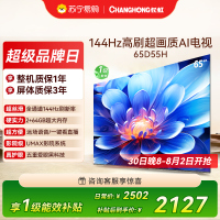 长虹65D55H 65英寸144Hz高刷新 云帆AI影像 60W峰值功率音响 超高清4K平板电视政府补贴