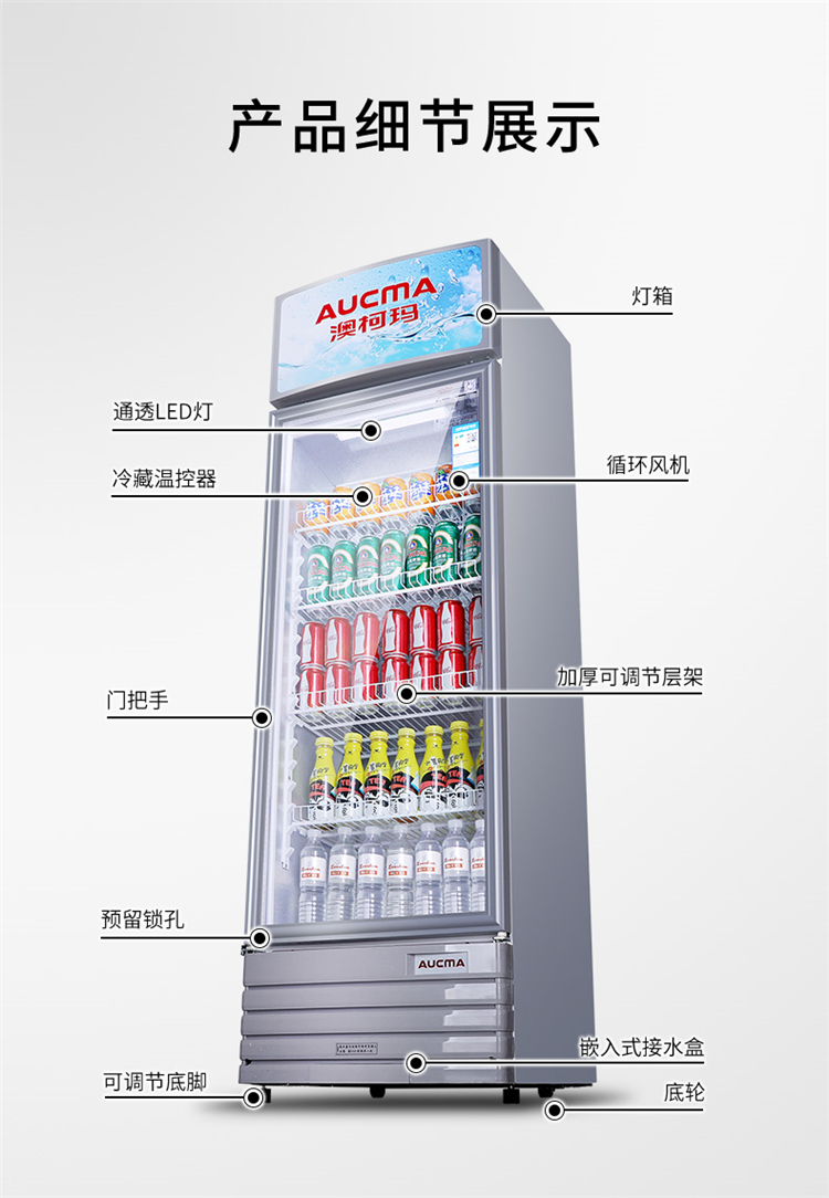澳柯玛aucma展示柜sc278ne278升商用单门冷藏展示柜冰柜保鲜饮料柜