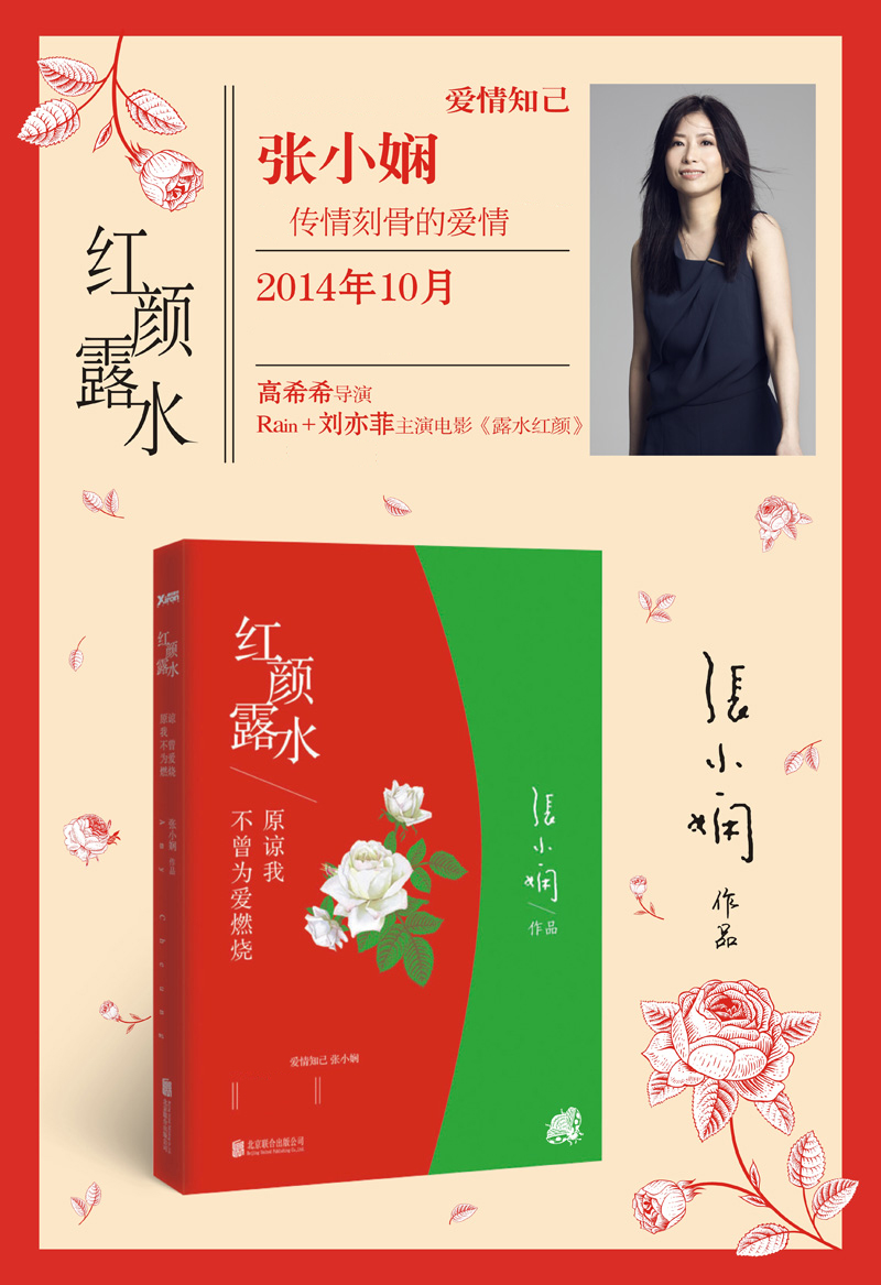 红颜露水张小娴著作现当代言情情感爱情故事原谅我不曾爱燃烧都市情感