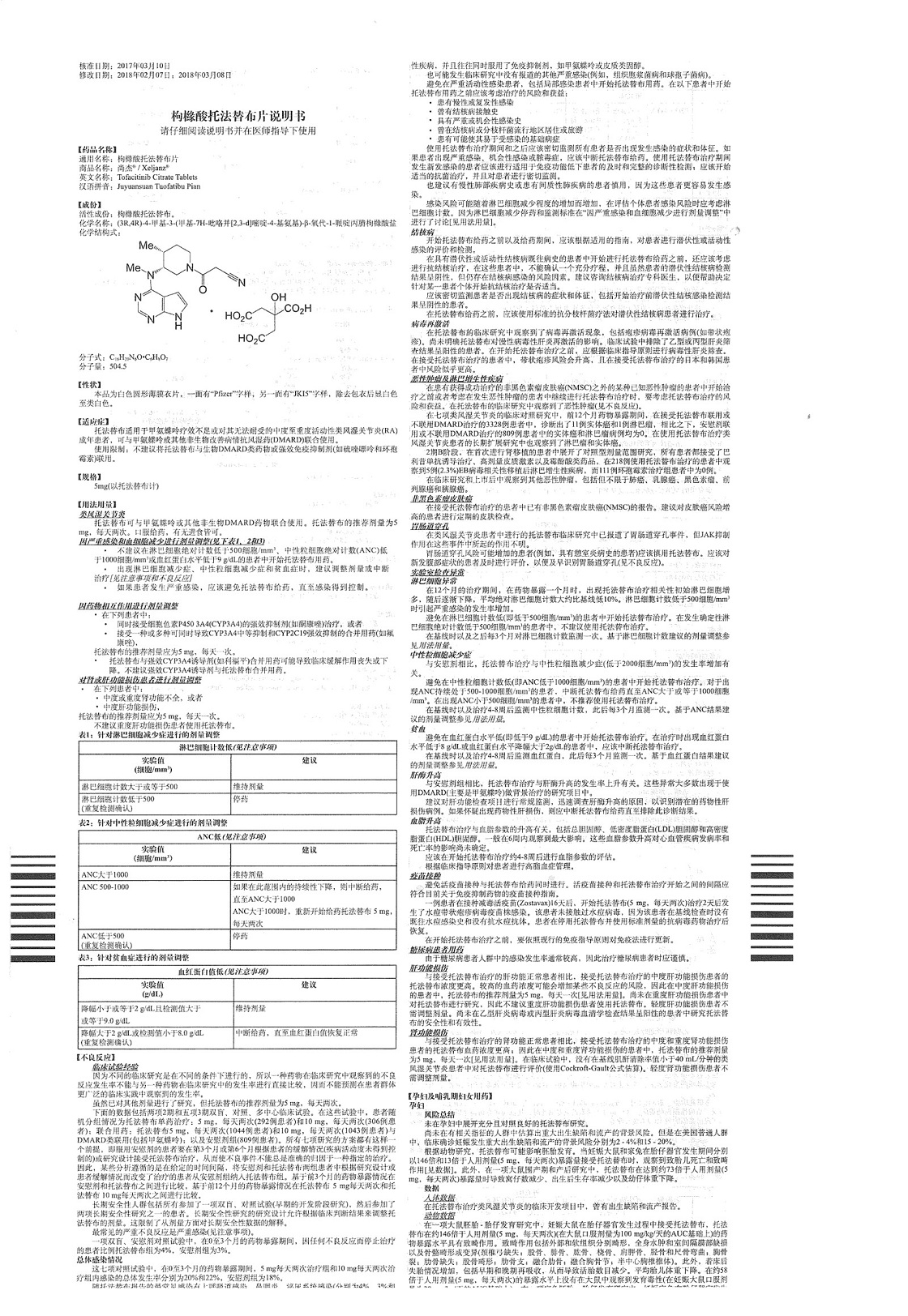 尚杰 枸橼酸托法替布片 5mg*28片 1盒