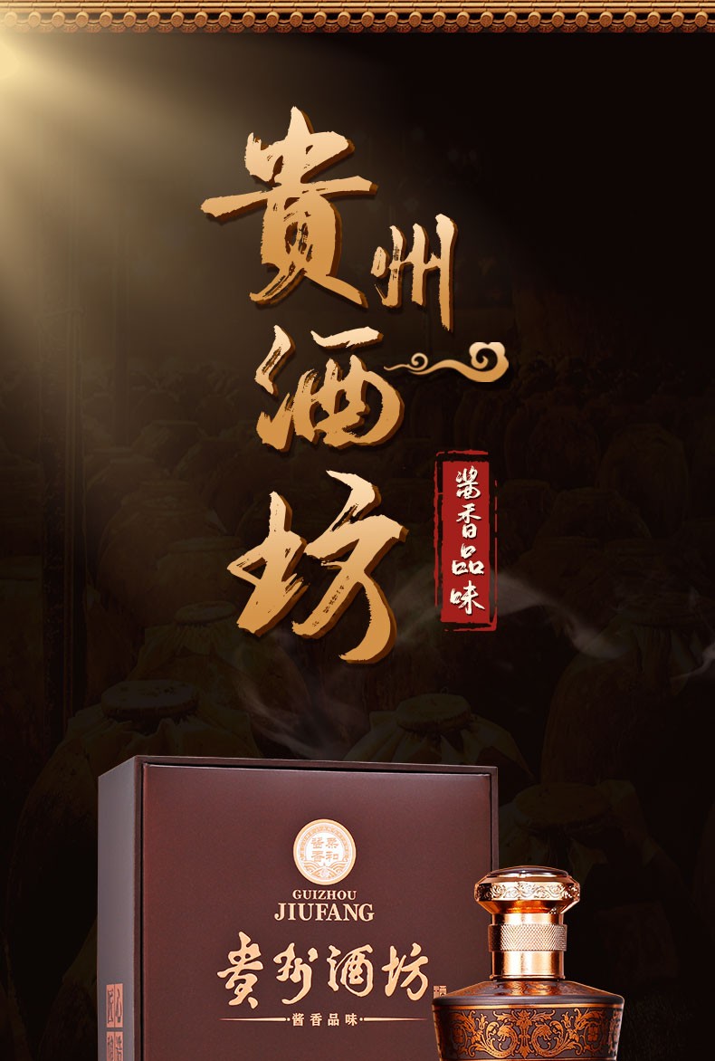 歌德老酒行贵州茅台集团技开公司贵州酒坊酱香品味高度酱香型白酒53度