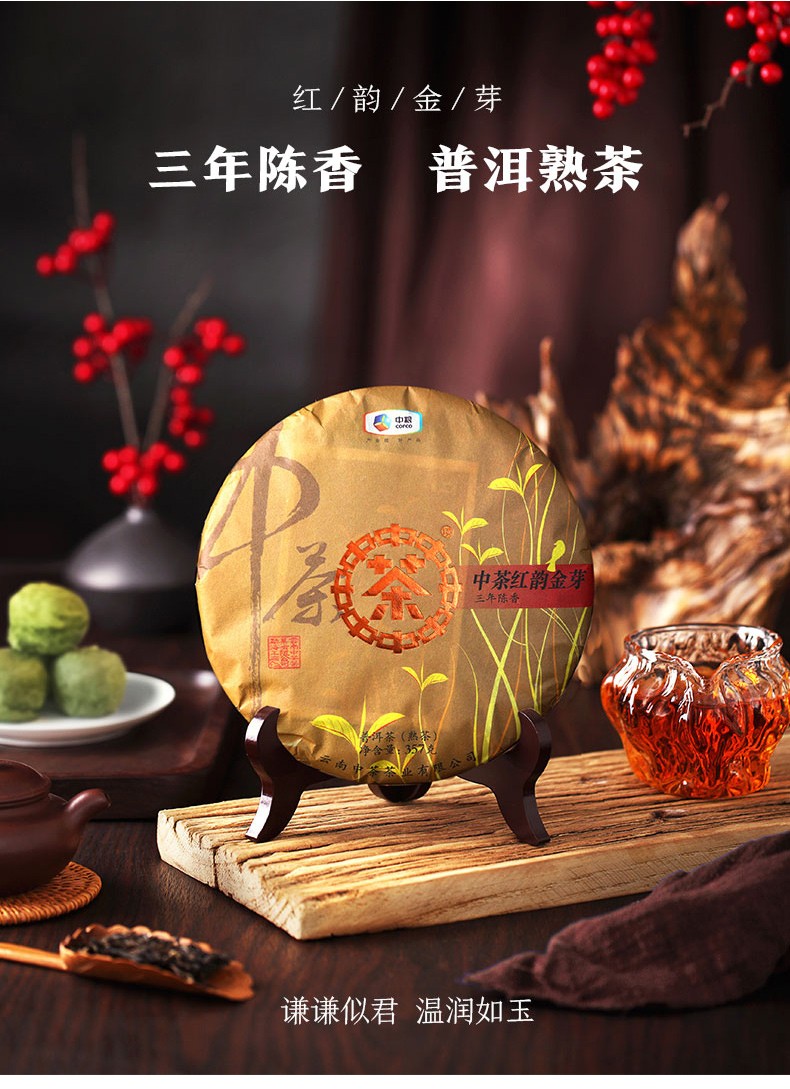 中茶普洱茶2019年三年陈香熟茶饼茶白茶