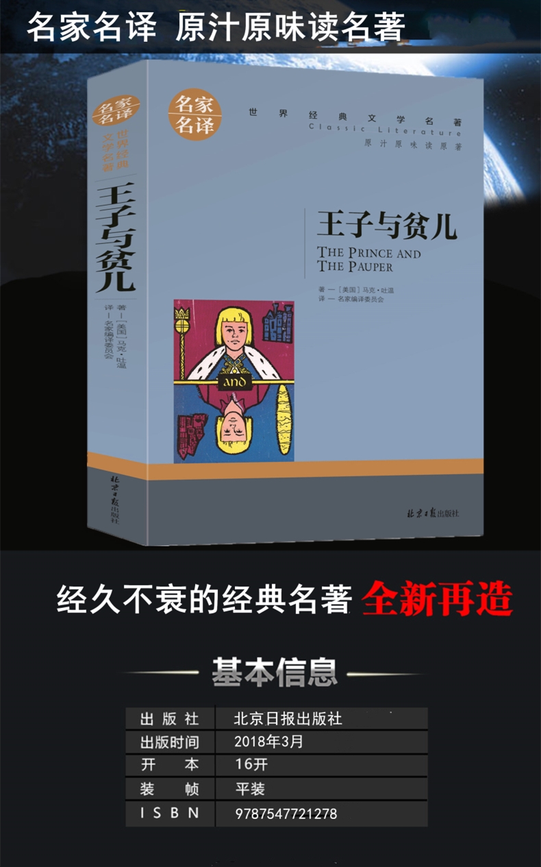 [选4本24元]王子与贫儿正版 原著 马克吐温经典世界名著小学生课外