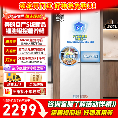 [美的出品]华凌520 十字对开四开门60cm超薄平嵌零嵌入式家用冰箱底部散热一级能效风冷无霜 HR-520WUSPZ
