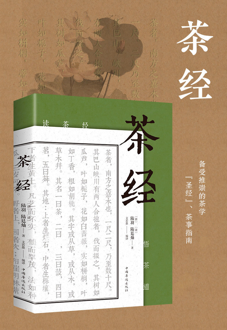 茶经彩色图解茶叶书籍陆羽原著体味茶中国茶文化茶道花草茶叶茶修茶经