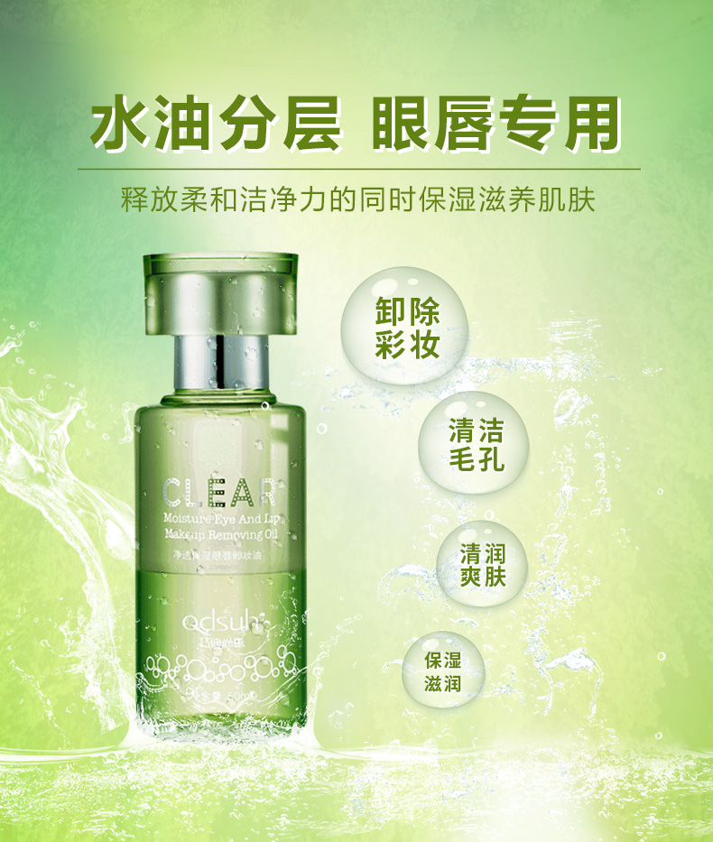 巧迪尚惠卸妆油眼唇部专用卸妆水肌肤温和深层清洁小瓶装