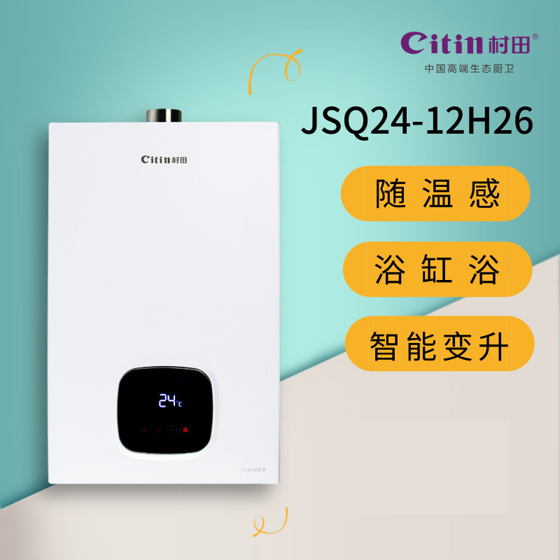 citin村田jsq2613h29天然气燃气热水器13l智能浴智能保护