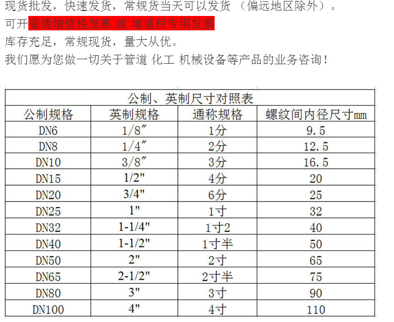 对丝接头规格对照表图片