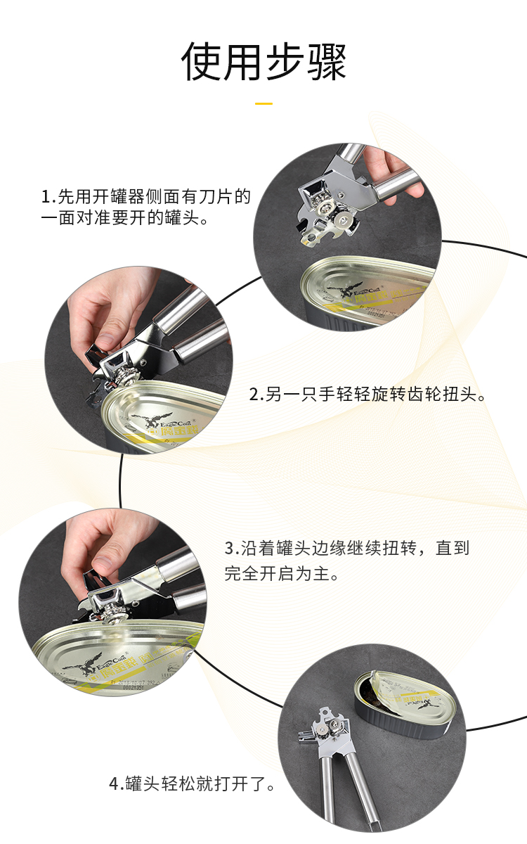 艺呈不锈钢开罐器开铁皮罐头刀开瓶器起子淡奶椰浆开罐刀简易工具黑柄