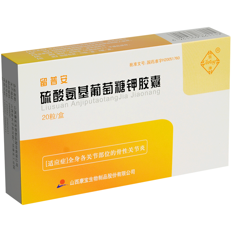 晋康留普安硫酸氨基葡萄糖钾胶囊025g20粒