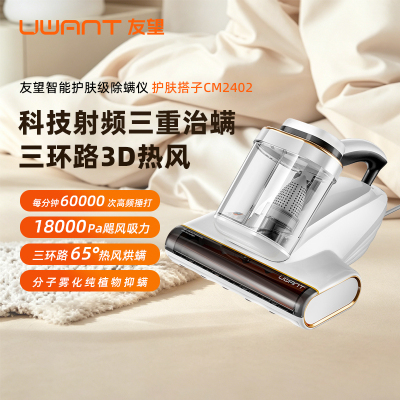 UWANT友望智能护肤级除螨仪护肤搭子CM2402红外杀螨大吸力静电除毛女生敏感肌洁癖送礼床沙发被褥分离拍打热风烘除螨机