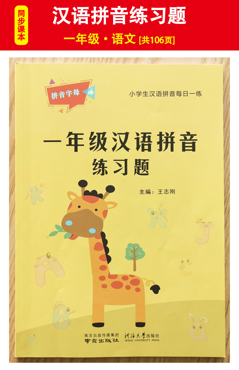 人教版小学生一年级上下册语文汉语拼音拼读训练本拼音字母声母韵母表