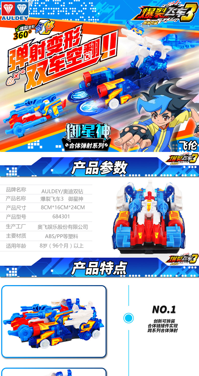 奥迪双钻爆裂飞车3御星神炼狱疾影风无尽火猎天魄4龙战车变形玩具弹射