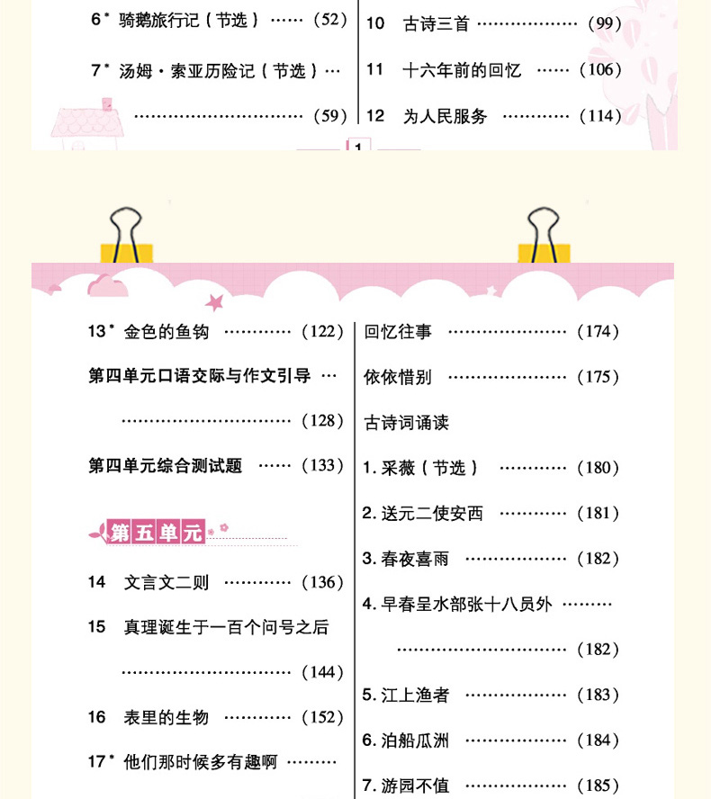 字词句篇六年级下册人教版教辅书小学生语文详解教材同步解读全解全练