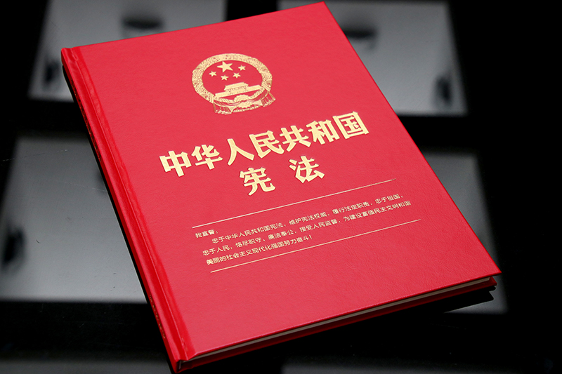 正版2018新修订版宪法中华人民和国宪法16开精装版封面含宣誓誓词宪法