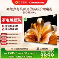 长虹电视85D55S Pro85英寸120Hz高刷 内置分舱回音壁 云帆AI大模型 2+64GB大内存4K平板液晶电视机