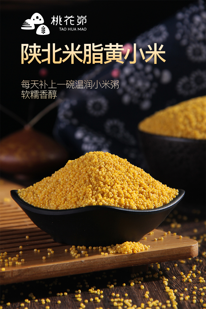 中华特色米脂馆桃花峁陕北米脂小米黄小米粥农家小黄米新米粮食米油