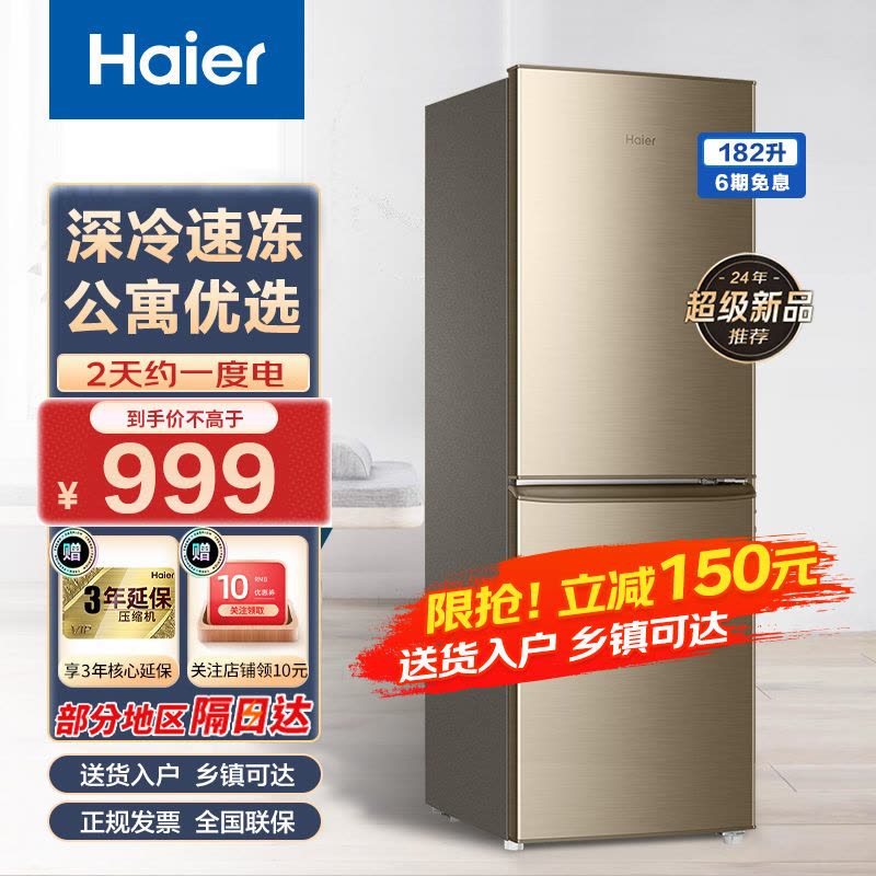 海尔(Haier)182升双门冰箱 2级节能家用电冰箱 两门冰箱 家用小冰箱 冷藏冷冻BCD-182LHC2E0YH图片