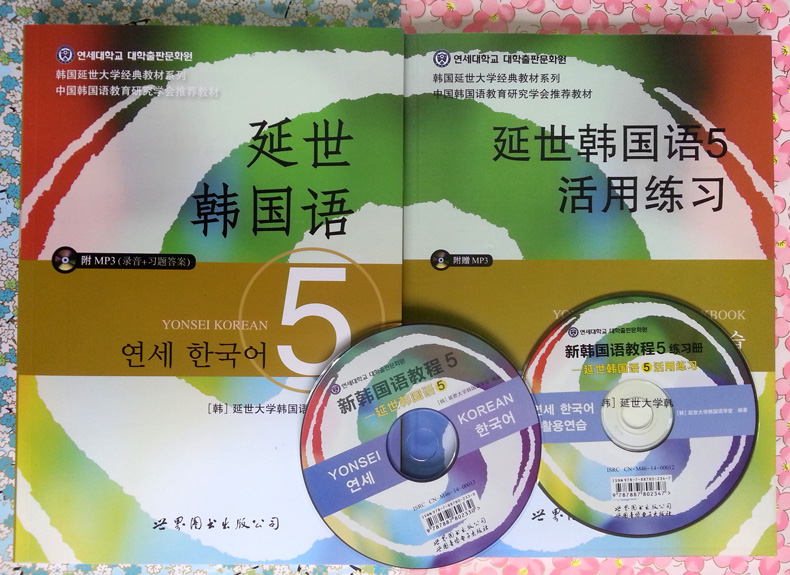 正版延世韩国语5第五册教材活用练习全套2本韩国延世大学经典教材练习
