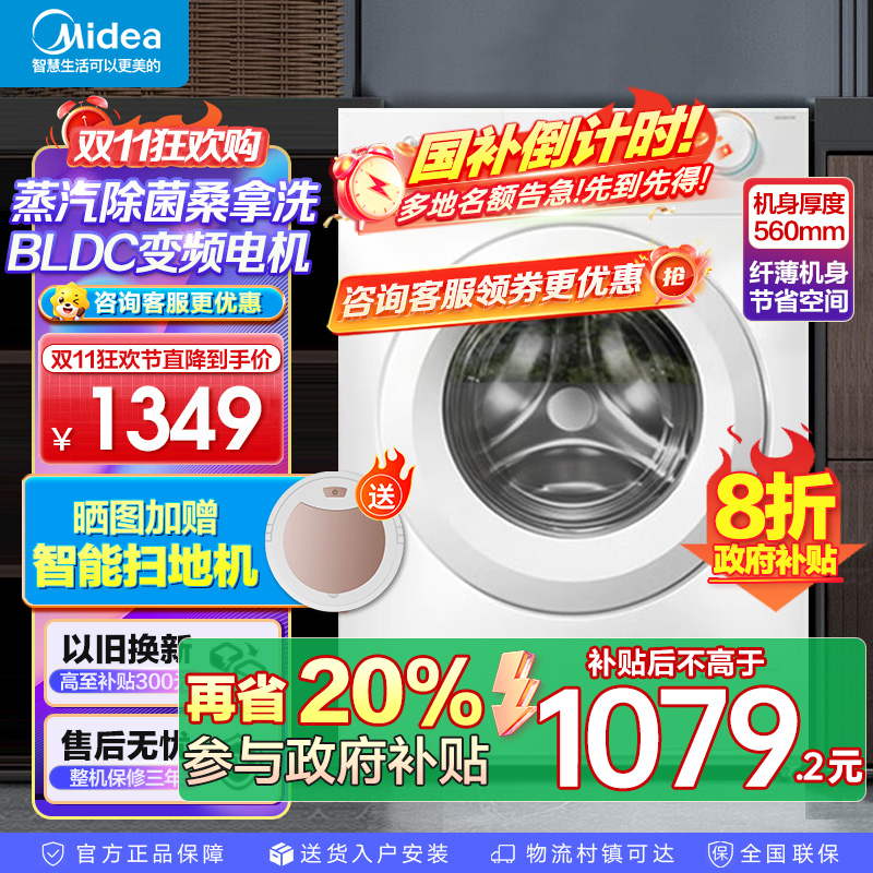 美的(Midea)洗衣机滚筒洗烘一体全自动10公斤大容量变频电机超薄机身防变黄巴氏除菌洗以旧换新MD100V11FPRO