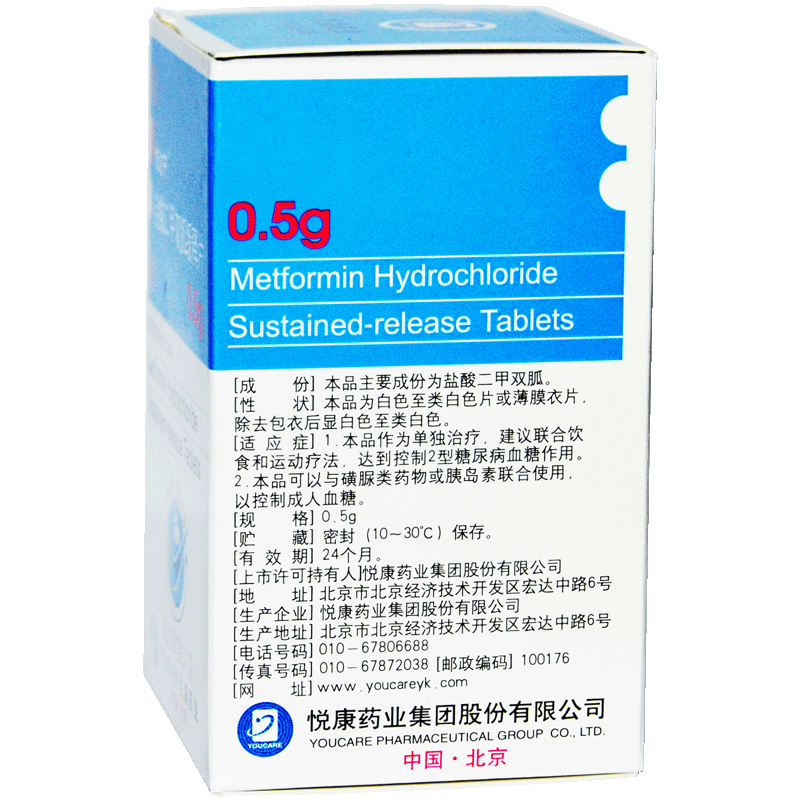 悦达宁盐酸二甲双胍缓释片05g30片1瓶盒糖尿病降血糖高血糖尿糖