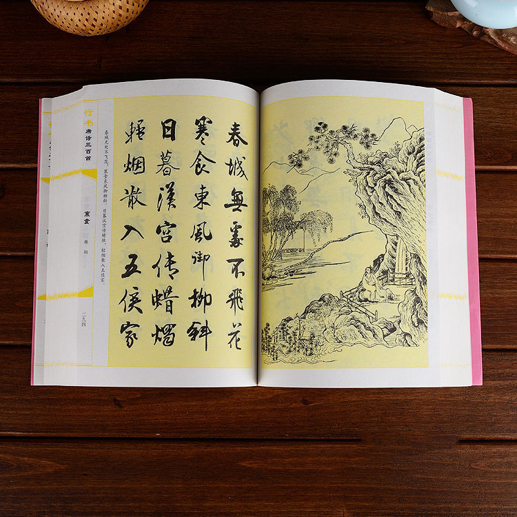 行書唐詩三百首練字帖歐陽詢趙孟頫臨摹行書毛筆書法字帖行書字典