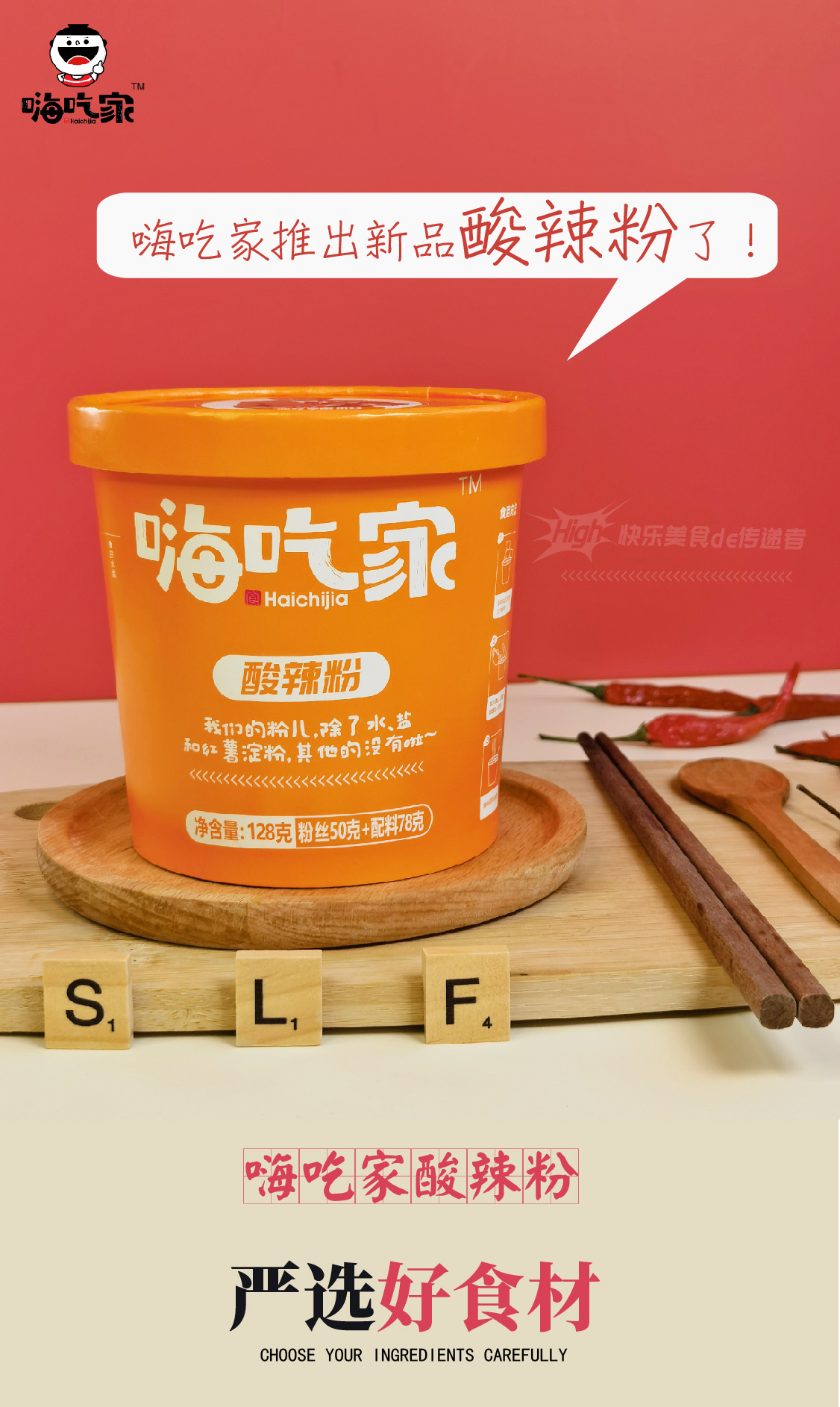 嗨吃家方便粉丝 嗨吃家标准版酸辣粉128g*8桶【价