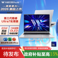 华硕无畏Pro16 酷睿版 2026 国家补贴15% 第3代Ultra7 AI轻薄本笔记本电脑(32G 1T 1100尼特OLED)