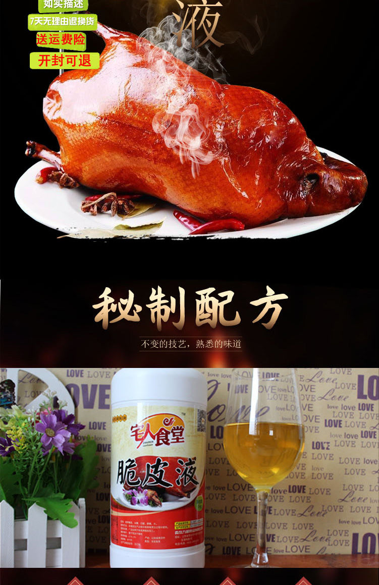 《脆皮水配方调料烤鸡烤鸭烧鹅玻璃脆皮液脆皮素粉王表皮增脆剂商用