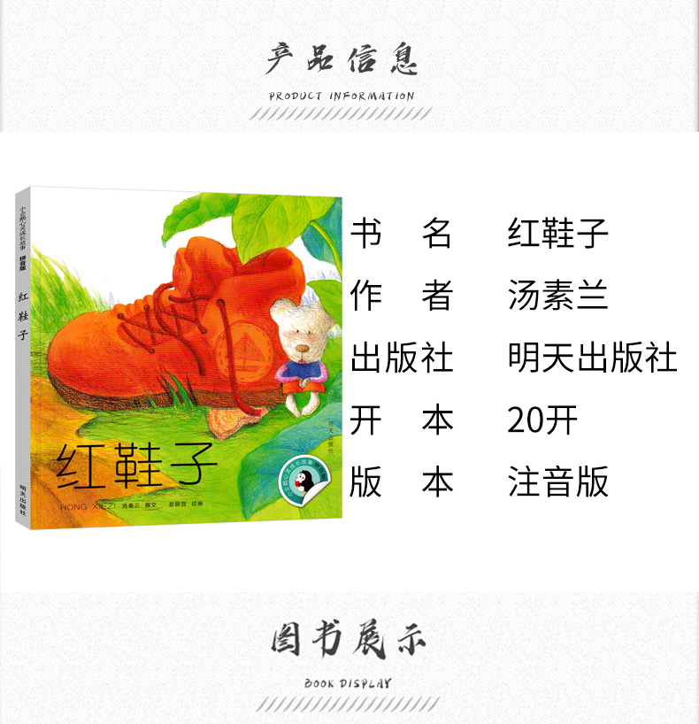 惠典正版红鞋子注音版绘本汤素兰童话红鞋子书小学生课外书故事书二