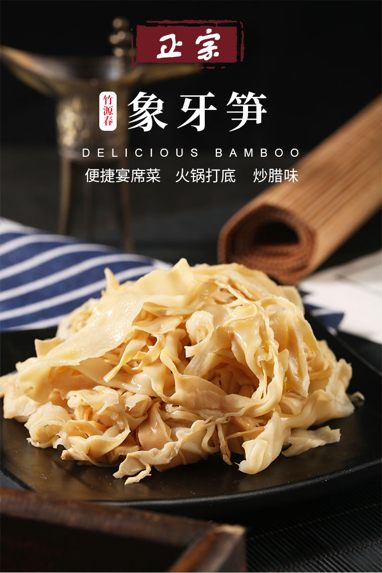 竹源春象牙笋300g1包江西特产免泡发免切烟笋食材竹笋笋尖干货笋丝炒