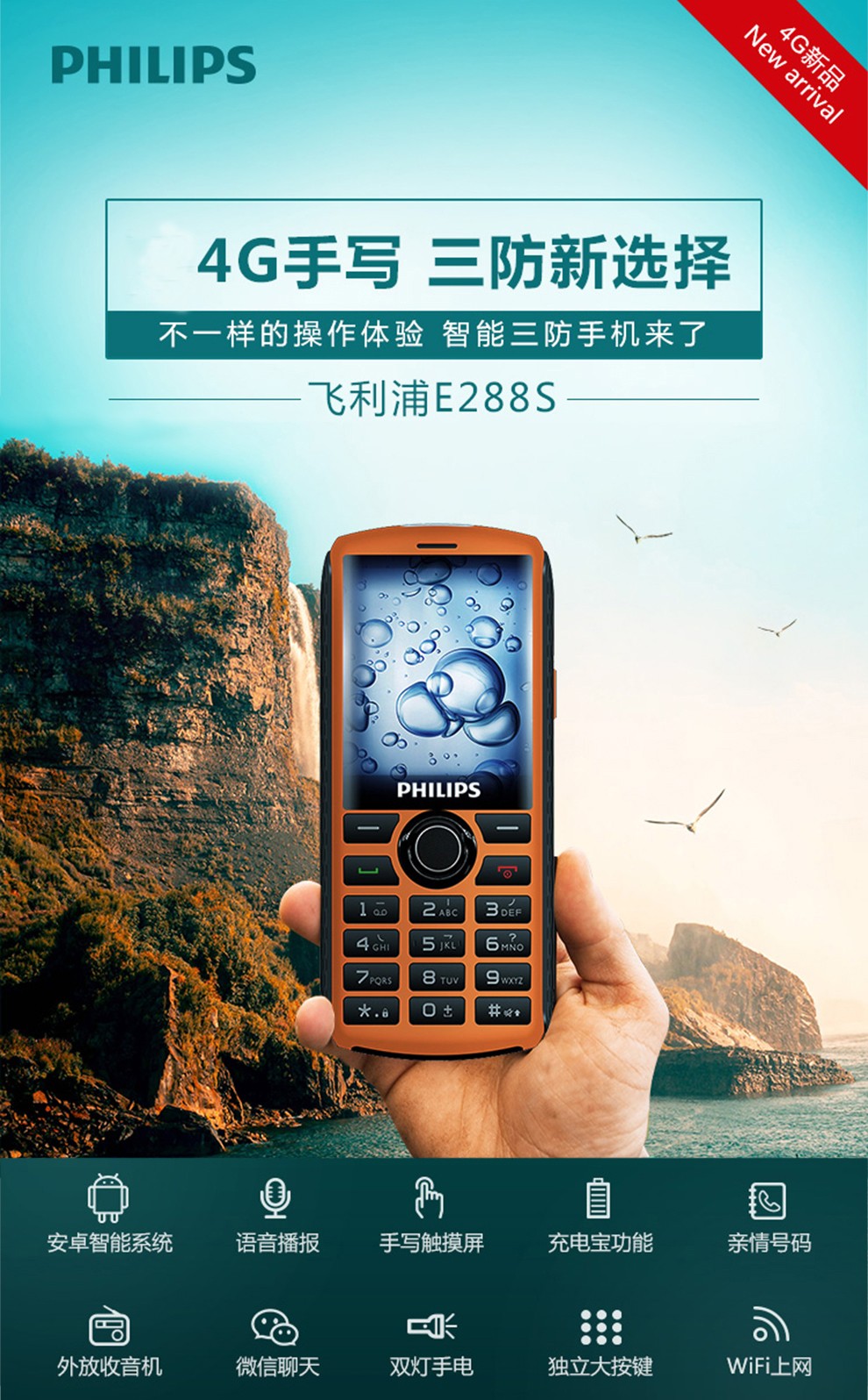 【飞利浦(philips)手机】 飞利浦(philips) e288s 智能老人手机 移动