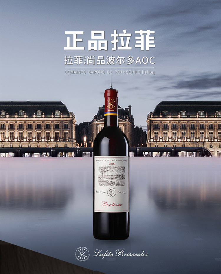 拉菲(lafite)拉菲罗斯柴尔德尚品波尔多法定产区红葡萄酒750ml