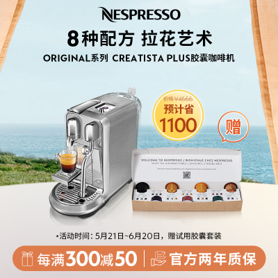 Nespresso 胶囊咖啡机 Creatista Plus J520 意式全自动家用商用咖啡机