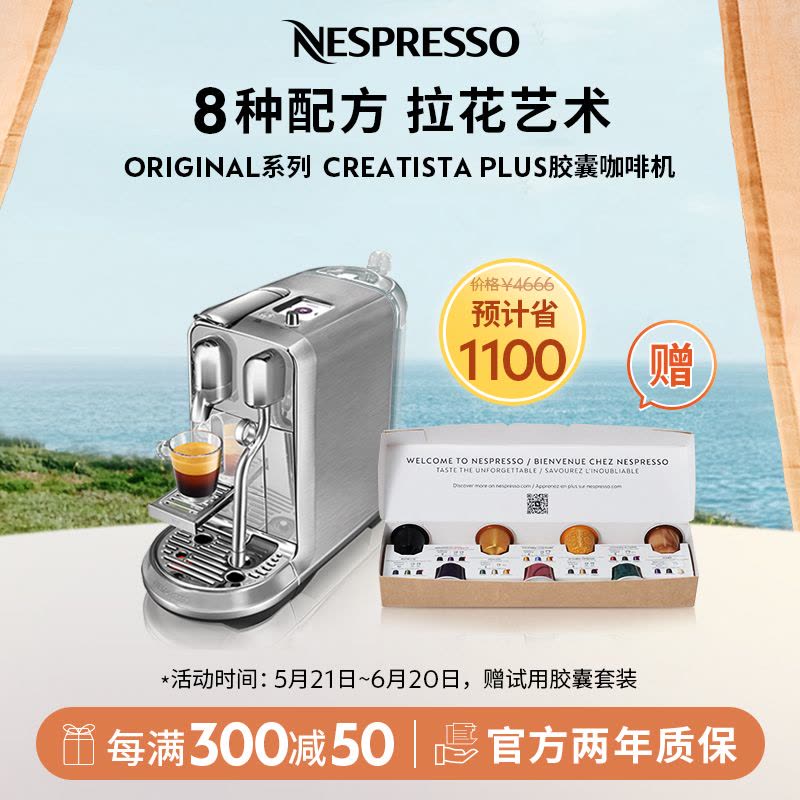 Nespresso 胶囊咖啡机 Creatista Plus J520 意式全自动家用商用咖啡机图片