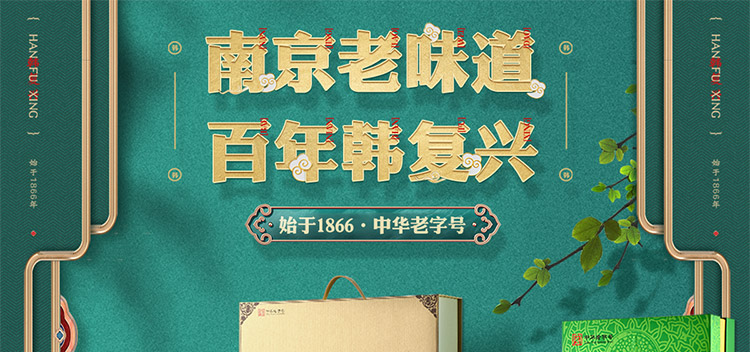 【中华老字号】韩复兴清真生板鸭1000g整只