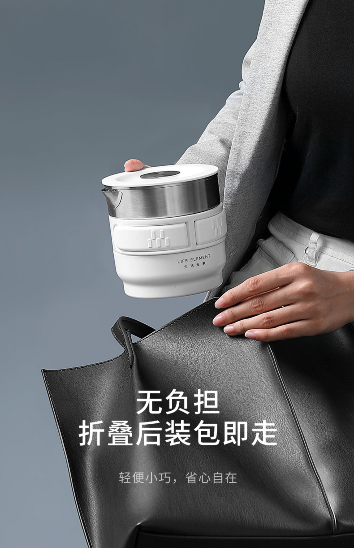 生活元素折叠电热水壶旅行便携式迷你水壶家用保温烧水不锈钢