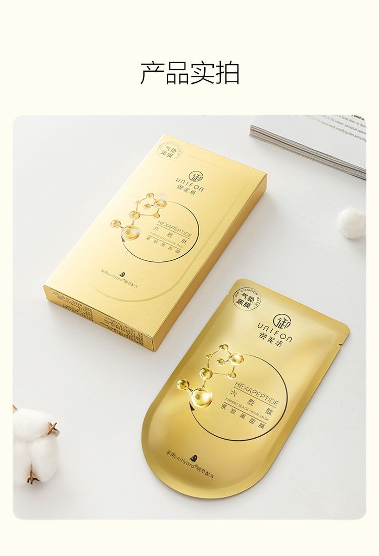 御泥坊六胜肽面膜紧致补水面膜苏宁自营男女