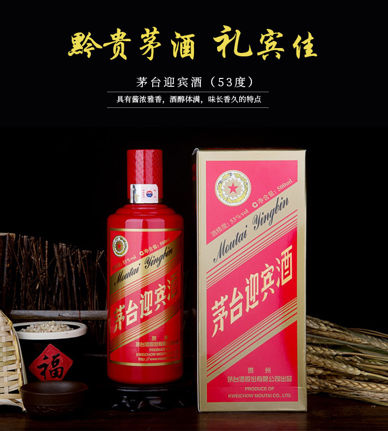 茅台迎宾酒(中国红)53度500ml*6瓶整箱装原箱老酒收藏酒_历史最低价格