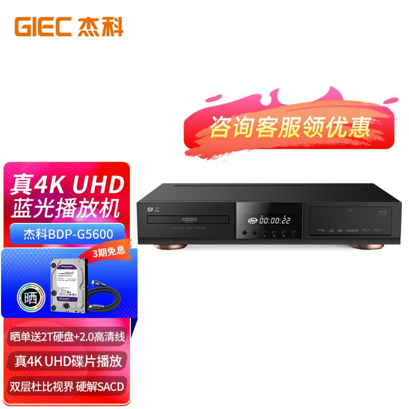 杰科(GIEC)BDP-G5600 4K UHD蓝光播放机杜比视界HDR 家庭影院播放器 DVD影碟机光盘USB硬盘播放图片
