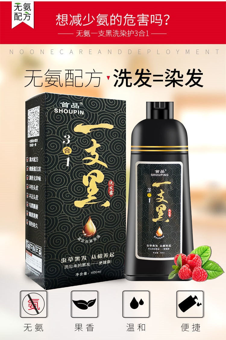 500ml一洗黑天然植物染发剂中老年人白发变黑发洗头水染发膏黑发洗发