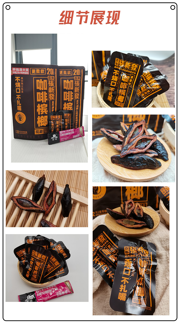 张新发咖啡味组合槟榔精制20元独立包装青果散装一斤槟郎正品10包