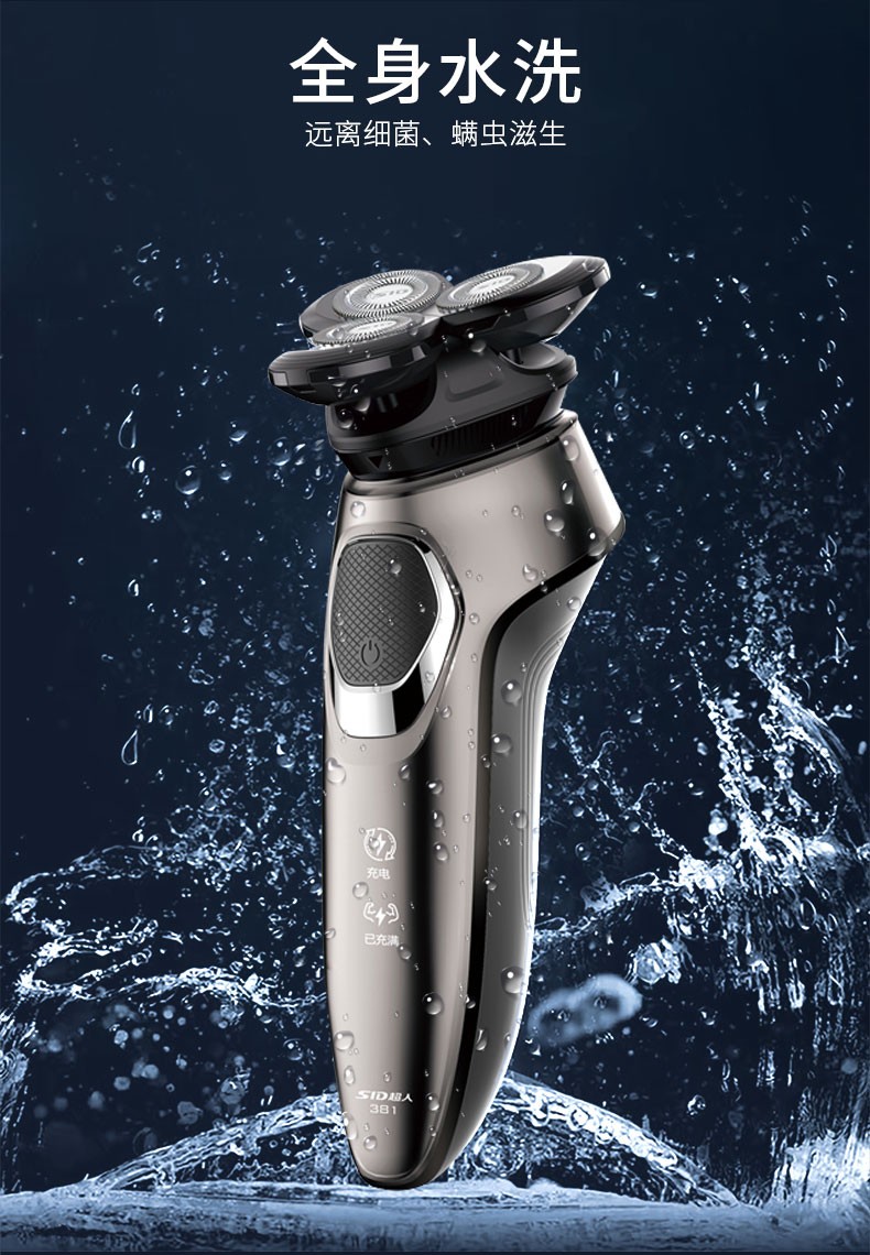 超人电动剃须刀rs381刮胡刀鬓角修剪胡须造型鼻毛修剪一机多用快速