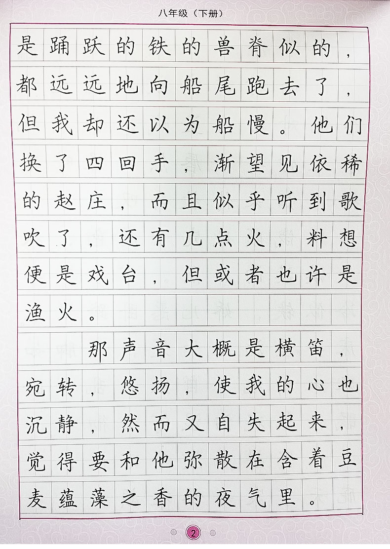 鹏辰正版司马彦字帖写字课课练八年级下册语文字帖人教版初二8下课本