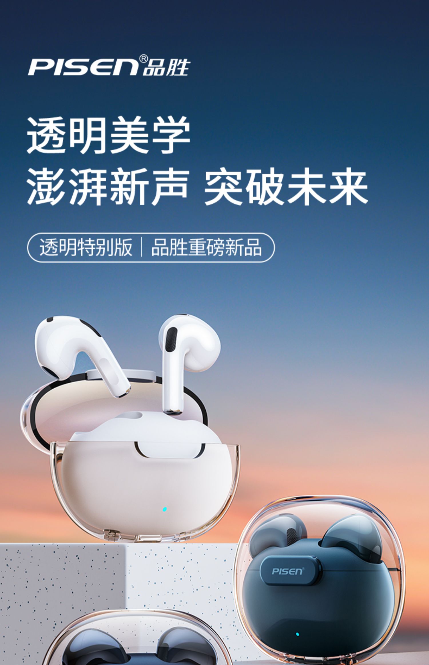 【品胜(pisen)蓝牙耳机品胜半透明蓝牙耳机a-buds3 pro】 品胜半透明