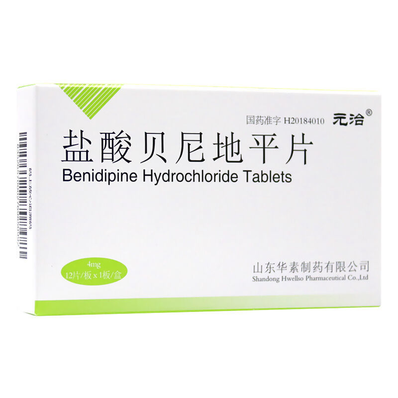 元治 鹽酸貝尼地平片 4mg*12片/盒