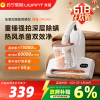 UWANT友望智能双杯除螨仪CM2401大白S大吸力老人过敏洁癖床沙发被褥枕头换季分离拍打方缠绕热风烘人体工程清洁除螨机