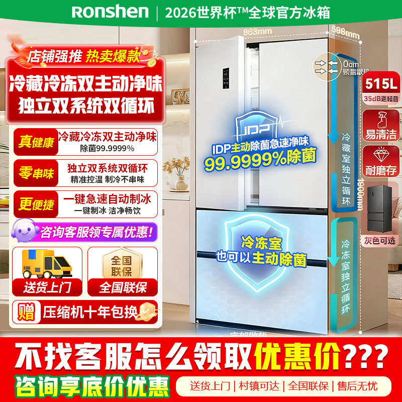 容声方糖515L法式多门冰箱双系统双循环主动除菌净味超薄零嵌入式一级能效风冷无霜大容量白 BCD-515P60FZMAD