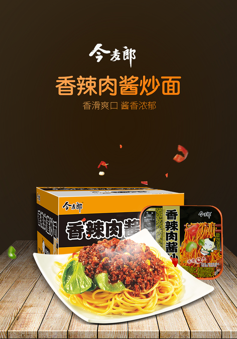 今麦郎干拌面方便面泡面整箱香辣肉酱炒面干拌面方便速食夜宵